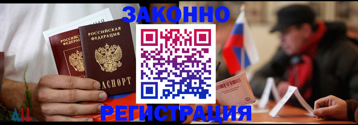 прописка для работы в Кировске